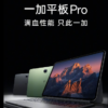 OnePlus Pad Pro image
